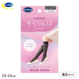 ドクターショール ソックス すらりんぱ 着圧ソックス 靴下 22.5-25cm デイケア Dr.scholl レディース