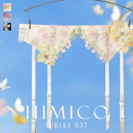 【20%OFF・9/11 09:59まで】 【送料無料】 ヒミコ 037 シリーズ ガーターベルト M L ランジェリー HIMICO…