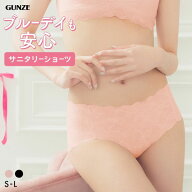 20％OFF【メール便(15)】 グンゼ unTuche 総レース サニタリーショーツ ガールズ インナー GUNZE アント…