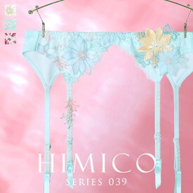 【メール便(7)】 ヒミコ 039 シリーズ ガーターベルト M L ランジェリー HIMICO 刺繍ブラジャー 大人ランジェリー 自分へのご褒美 下着 レディース 全3色 M-L