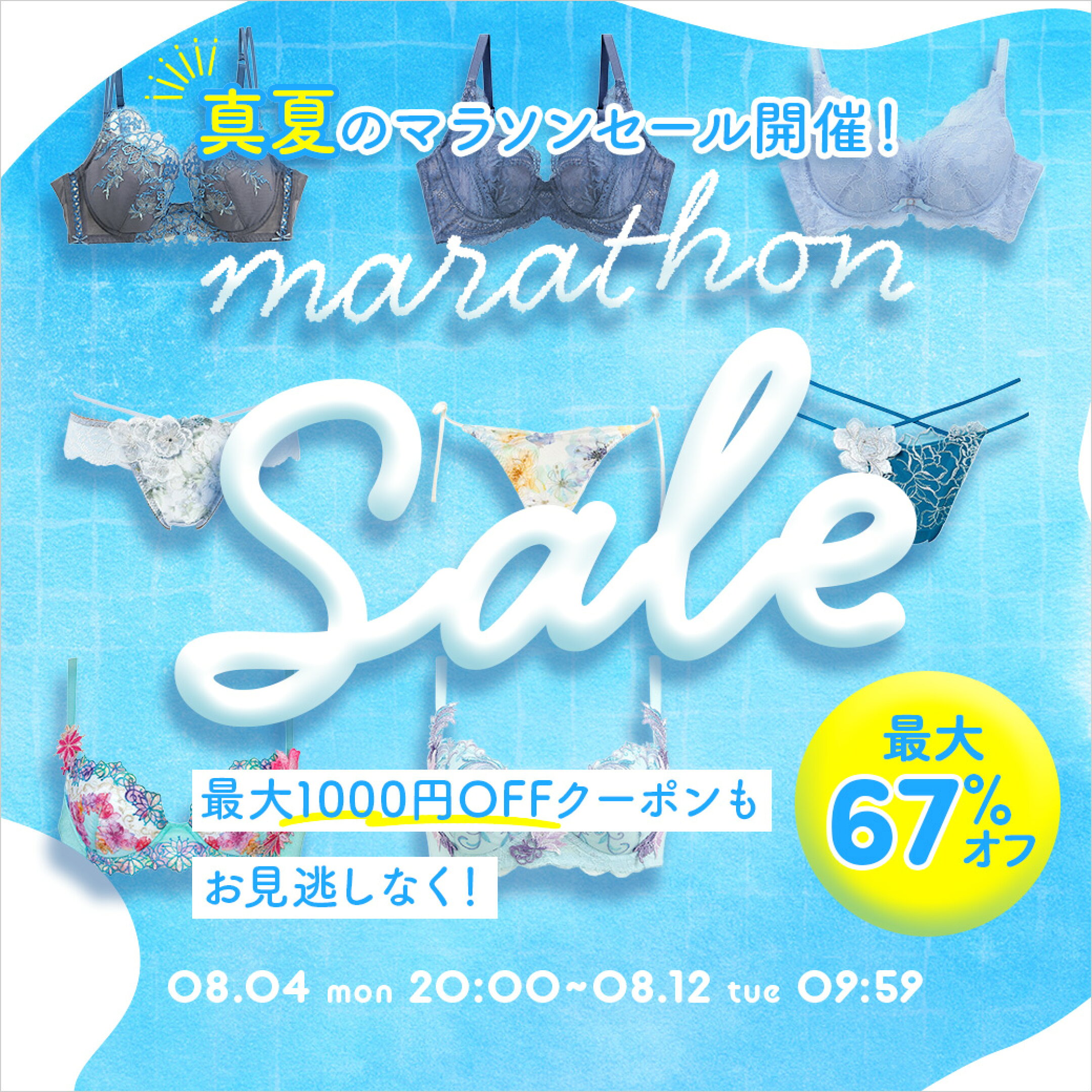 お買い物マラソンセール