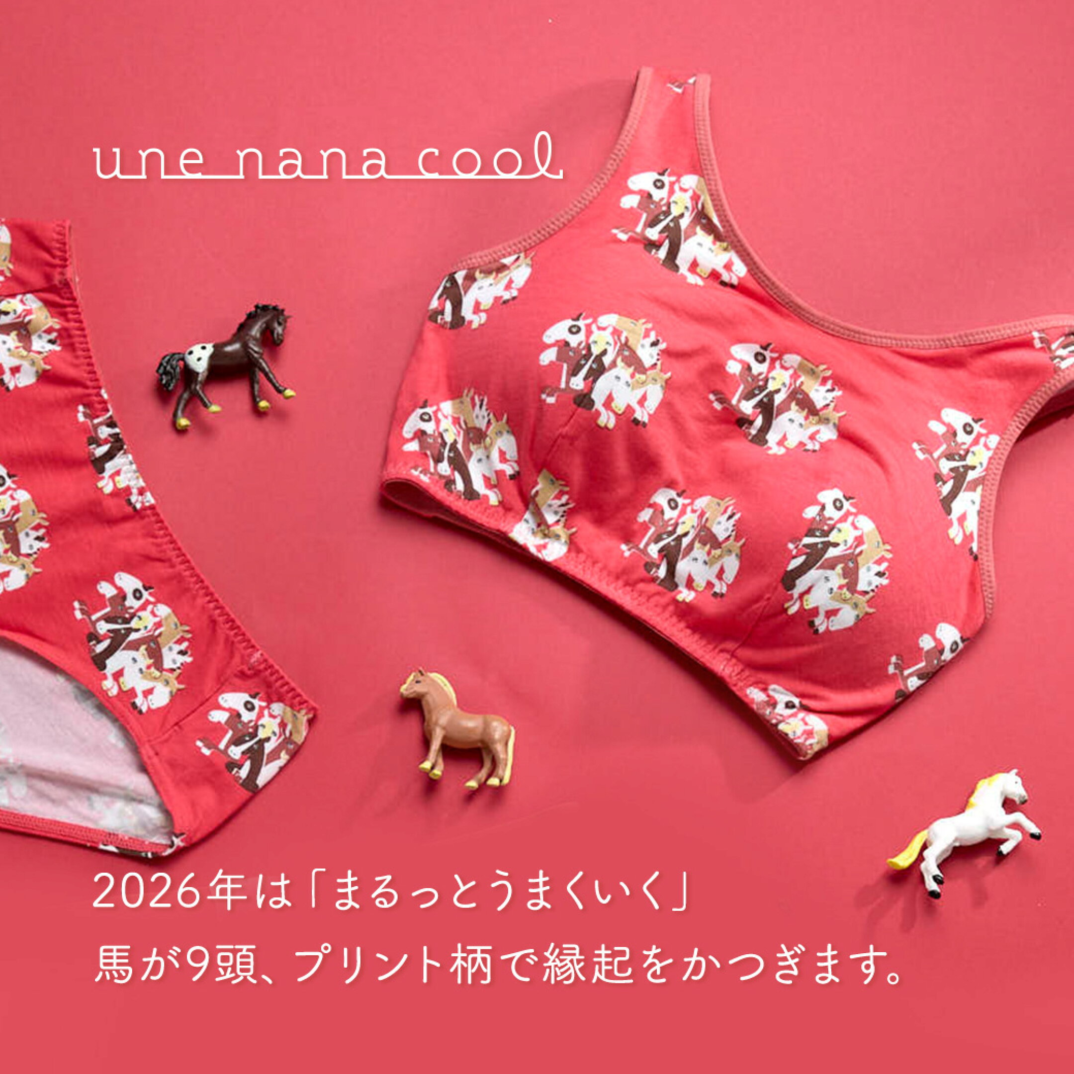 下着専門店 ウンナナクール 2026年お年賀 公式取り扱い店舗