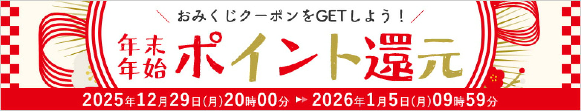 ポイントセール