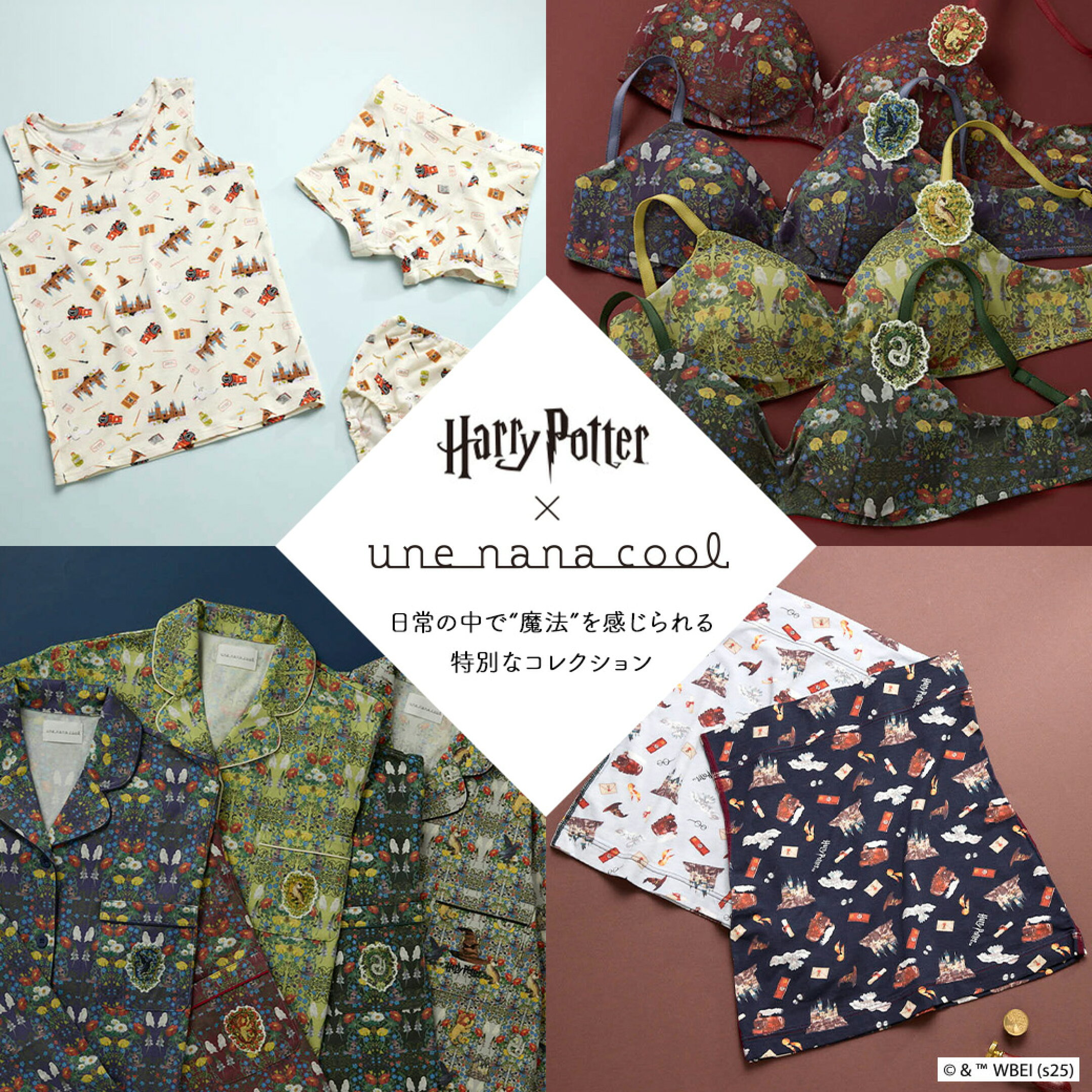 ウンナナハリーポッター