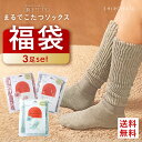 30％OFF【送料無料】 靴下サプリ とにかくあったかい まるでこたつソックス 福袋 三足組 靴下 ハイソックス レディー…