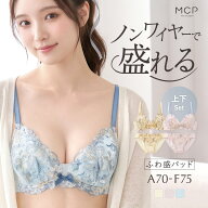 【送料無料】 ブラセット 谷間ブラ ノンワイヤー 大きいサイズ ブラショーツ ストレスフリー MCP モンシ…