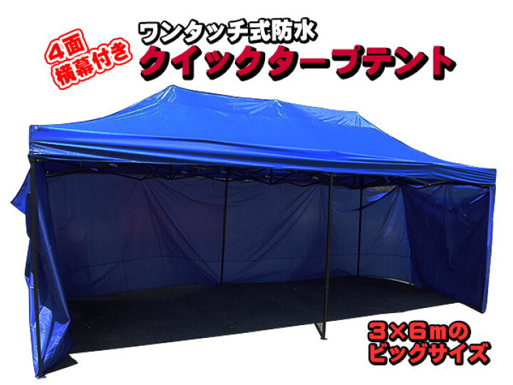 楽天市場】[横幕付] ワンタッチタープテント 3m×6m スチールフレーム 