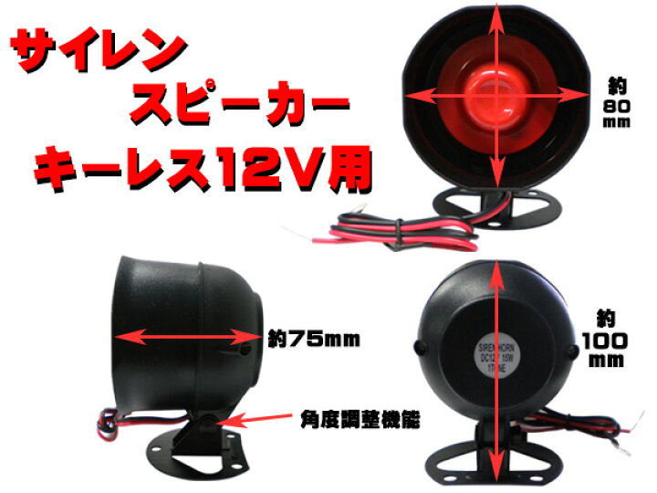楽天市場】新品 キーレスエントリー！アクチェーター1個・サイレン 