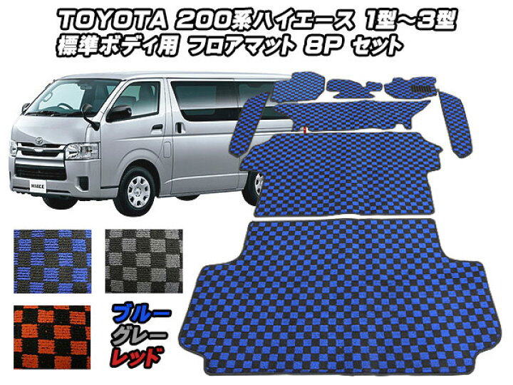 楽天市場】新品未使用200系ハイエース 1〜3型 標準ボディ用フロア 