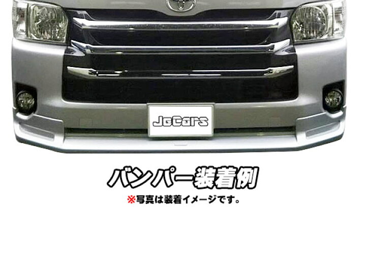 楽天市場】塗装済 200系ハイエース 4型標準ボディー用 社外品  