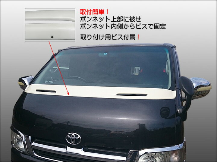 楽天市場】ハイエース 200系 ワイパーガード標準ボディー用ホワイト 