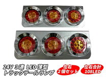 楽天市場】3連テールランプ led トラックの通販