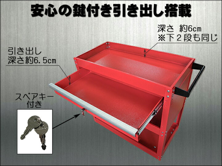 楽天市場】新品未使用！3段移動式工具箱！鍵付き引き出し キャスター 
