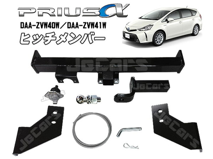 楽天市場】プリウスα ヒッチメンバーDAA-ZVW41W小型ボート 水上バイク 