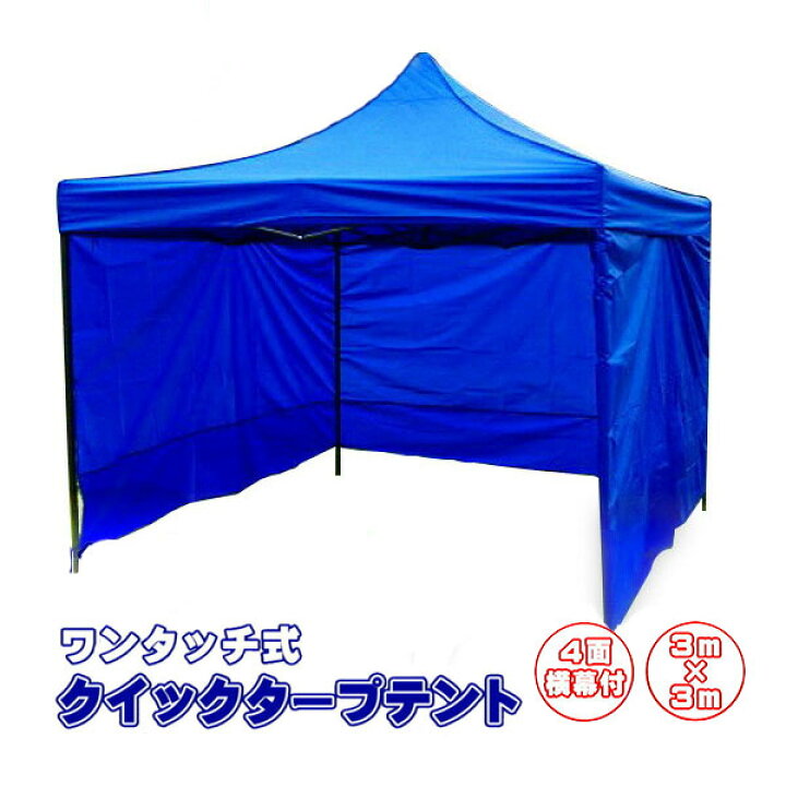 楽天市場】新品未使用品！強化フレーム！3m×3m 防水タイプ！ワンタッチ  