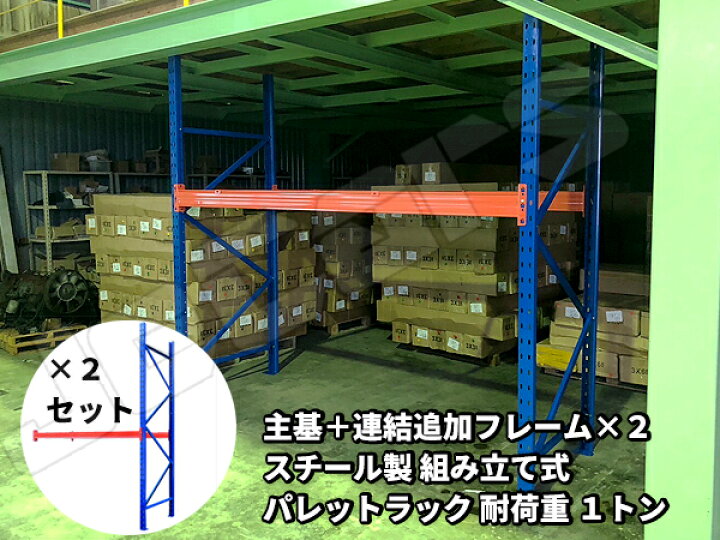楽天市場】パレットラック スチールラック 重量棚 パレット棚 耐荷重 