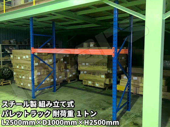 楽天市場】パレットラック スチールラック 重量棚 パレット棚 耐荷重 