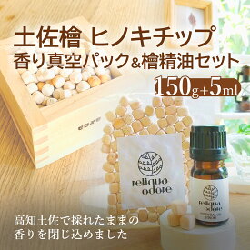 ひのき専門店の贈り物 土佐檜チップ ヒノキチップ 消臭 ヒノキの香り 土佐 檜 ポプリ 真空パック包装 消臭 除菌 ひのき 芳香剤 猫砂 桧チップ 消臭 ひのきまくら ひのきウッドチップ 土佐精油5ml付き