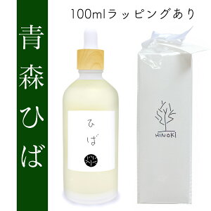ひのき専門店の青森ひば精油 30ml 環境省認可 香り研究会厳選ひのき 天然成分 自然派 エッセンシャルオイル 檜アロマ 檜の香り 害虫 侵入防止 害虫対策 ムカデ対策 青森ヒバ ヒノキチオール