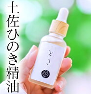 ひのき専門店の天然精油 ひのき油 環境省認可 におい・かおり環境協会厳選ひのき 土佐ヒノキ精油 エッセ…