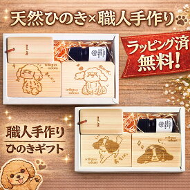 【高評価 4.93】ひのき専門店の贈り物 誕生日プレゼント 女友達 30 40代 女性 母親 祖母 ヒノキの香り 入浴 芳香浴ギフトBOX アロマ 癒しグッズ おしゃれ 可愛い キャバリア トイプードル 焼印 ギフトBOX 檜の香り ひのき アロマ