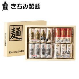 きちみ製麺 白石温麺 うーめん 食べくらべ4種セット 化粧箱入 手延白石温麺入 詰め合わせ お歳暮 冬ギフト 宮城県 白石市 プレゼント ギフト 贈り物 グルメ 食べ物 はじめての方におすすめ