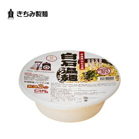 夏の贈り物 ギフト きちみ製麺 白石温麺 [即席カップ白石温麺］ 低温乾燥ノンフライ麺 あっさり醤油スープ味 ねぎとわかめの乾燥具材付き お中元 お返し 御礼 返礼 うーめん 宮城県 白石市 プレゼント 贈り物 内祝 グルメ 食べ物 乾麺 奥州白石温麺協同組合 ご当地カップ麺
