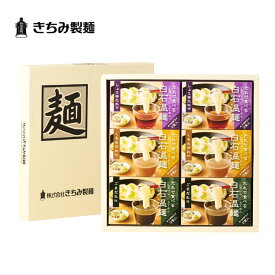 夏の贈り物 ギフト きちみ製麺 白石温麺 [BO-6] たれで食べる白石温麺詰め合わせ 6箱 12食入 お中元 お返し 御礼 返礼 うーめん 化粧箱入 詰め合わせ 宮城県 白石市 プレゼント 贈り物 内祝 グルメ 食べ物 乾麺