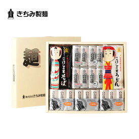 きちみ製麺 白石温麺 うーめん KT-9 白石温麺 うどん そば 詰合せ 化粧箱入 詰め合わせ お歳暮 冬ギフト 宮城県 白石市 プレゼント ギフト 贈り物 グルメ 食べ物
