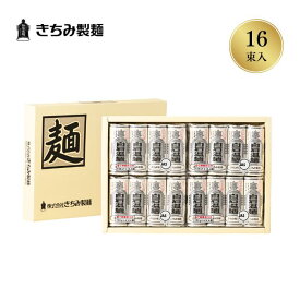 夏の贈り物 ギフト きちみ製麺 白石温麺 [SU-16] つりがね温麺 4束×4袋 お中元 お返し 御礼 返礼 うーめん 化粧箱入 宮城県 白石市 プレゼント 贈り物 内祝 グルメ 食べ物 乾麺