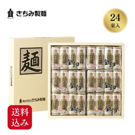 夏の贈り物 ギフト きちみ製麺 白石温麺 [金U-24] 金印温麺 4束×6袋 お中元 お返し 御礼 返礼 そうめん うーめん 化粧箱入 送料込み 宮城県 白石市 プレゼント 贈り物 内祝 グルメ 食べ物 乾麺