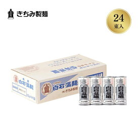 夏の贈り物 ギフト きちみ製麺 白石温麺 ［つりがね温麺 4束×6袋］ お中元 お返し 御礼 返礼うーめん 大容量 宮城県 白石市 プレゼント ギフト 贈り物 内祝 グルメ 食べ物 乾麺
