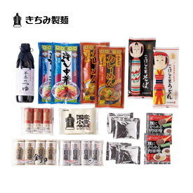 夏の贈り物 ギフト きちみ製麺 白石温麺 [響 特選セット（春夏）] お中元 お返し 御礼 返礼 そうめん うーめん 化粧箱入 手延白石温麺入 詰め合わせ 宮城県 白石市 プレゼント 贈り物 内祝 グルメ 食べ物 乾麺 はじめての方におすすめ