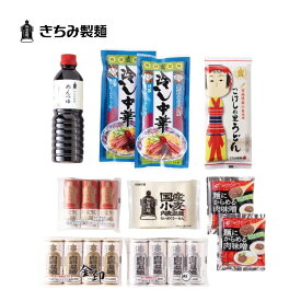 夏の贈り物 ギフト きちみ製麺 白石温麺 [夏のうーめんセット]【期間限定】 お中元 お返し 御礼 返礼 うーめん 化粧箱入 手延白石温麺入 詰め合わせ 宮城県 白石市 プレゼント 贈り物 グルメ 食べ物