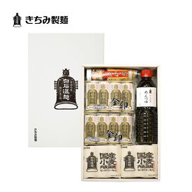夏の贈り物 ギフト きちみ製麺 白石温麺 [和　特選セット] お中元 お返し 御礼 返礼 そうめん うーめん 化粧箱入 詰め合わせ 宮城県 白石市 プレゼント 贈り物 内祝 グルメ 食べ物 乾麺 はじめての方におすすめ