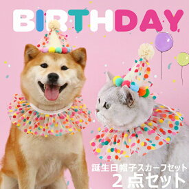 犬帽子誕生日ペットスタイかわいい猫飾りアクセサリーカラフルお祝いギフトウェアパーティー写真小道具誕生日帽子スカーフセット子犬猫犬用誕生日帽子おもちゃセットペットハッピーバースデーパーティー用品