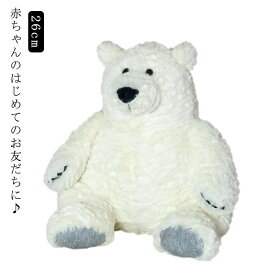 ぬいぐるみふわふわファーストトイ赤ちゃんベビーキッズベビーおもちゃシロクマくまクマ26cmソフトトイおもちゃ贈り物出産祝い誕生日プレゼントギフト女の子男の子送料無料