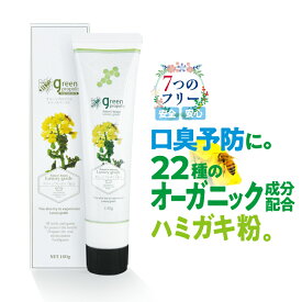 グリーンプロポリス エクストラトゥースペースト（100g）/「自然派」息ミガキ歯ミガキ。 やさしいペパーミントの香り。エキストラグリーンプロポリス オーガニック ハミガキ 歯磨き粉 口臭予防 口臭対策 買い回り 白くま化粧品