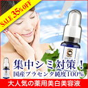 【夏の美白セール★35％OFF】薬用プリエネージュ プラセリッチセブンホワイトセラム（20ml/約2ヶ月分）/シミ予備軍に、白の一滴。国産プラセンタほか7つの厳... ランキングお取り寄せ