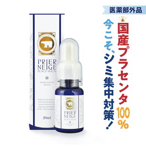 薬用プリエネージュプラセリッチセブンホワイトセラム(20ml/約2ヶ月分)/シミ予備軍に、白の一滴。国産プラセンタほか7つの厳選成分で攻める、シミ対策美白美容液。