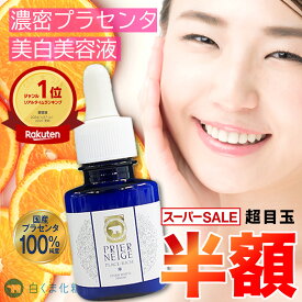 【50％OFF★スーパーSALE】薬用プリエネージュ プラセリッチセブンホワイトセラム(20ml/約2ヶ月分) シミ対策 シミ しみ くすみ 角質ケア 美白 無添加 国産プラセンタ セラム 美容液 買い回り 白くま化粧品【公式】