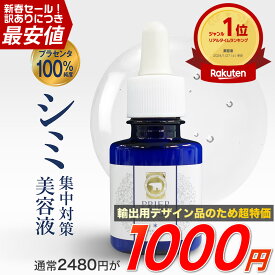 【超目玉★1000円ポッキリ】薬用プリエネージュ プラセリッチセブンホワイトセラム(20ml/約2ヶ月分) シミ対策 シミ しみ くすみ 角質ケア 美白 無添加 国産プラセンタ セラム 美容液 買い回り 白くま化粧品　※パッケージデザインの異なる訳あり商品です。