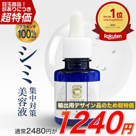 【超目玉★半額】【海外向けデザイン仕様】薬用プリエネージュ プラセリッチセブンホワイトセラム（20ml/約2ヶ月分） シミ対策 シミ しみ くすみ 角質ケア 美白 無添加 国産プラセンタ セラム 美容液 シートパック 送料無料 買い回り　白くま化粧品