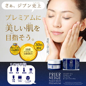 プリエネージュプラセリッチゲルPREMIUM(50g/約1ヶ月分)/国産プラセンタ、贅沢30倍配合!大人気プラセリッチゲルにプレミアムバージョンが登場!更なる透明感へ