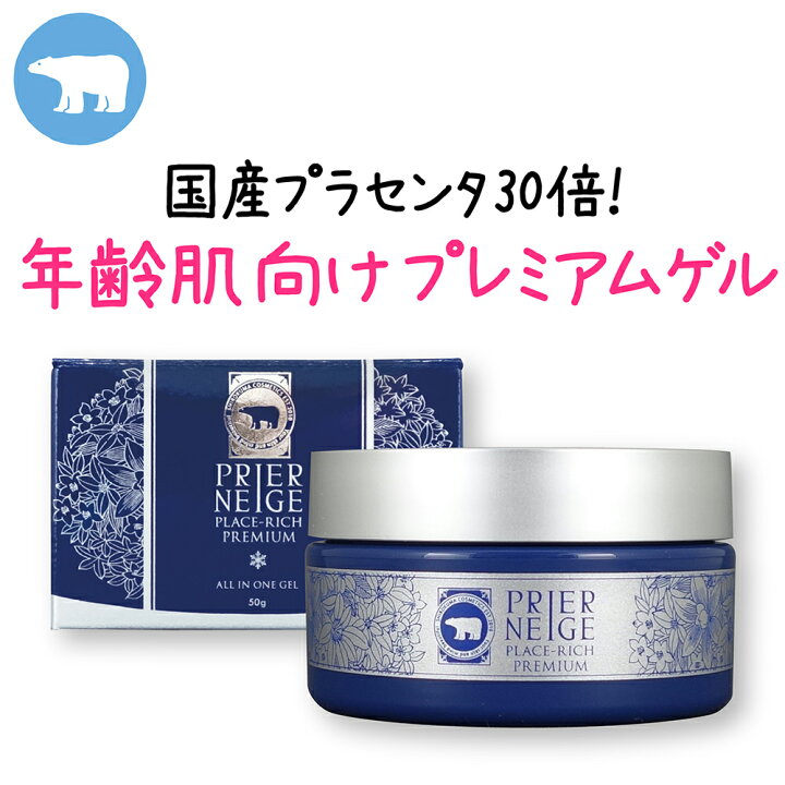 楽天市場 プリエネージュ プラセリッチゲル Premium 50g 約1ヶ月分 国産プラセンタ 贅沢30倍配合 大人気プラセリッチゲルにプレミアムバージョンが登場 更なる透明感へ 白くま化粧品 楽天市場 プリエネージュ プラセリッチゲル Premium 50g 約1ヶ月分 国産プラセンタ 贅沢30倍配合 大人気プラセリッチゲルにプレミアムバージョンが登場 更なる透明感へ 白くま化粧品