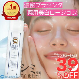 【白くま16周年☆39％OFF】薬用美白化粧水 ｜ 薬用プリエネージュ プラセリッチ生コラーゲンローション（150ml/約1ヶ月分）/ プラセンタ&コラーゲン 美白化粧水 保湿 しっとり スキンケア 美白 乾燥 肌荒れ 医薬部外品 白くま化粧品 ［夜のオススメ］