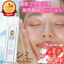 【クーポン★最大40％OFF】［薬用美白化粧水］薬用プリエネージュ プラセリッチ生コラーゲンローション（150ml/約1ヶ月分）/ プラセンタ&コラーゲン 美白化粧水 保湿 しっとり スキンケア 美白 乾燥 肌荒れ 医薬部外品 白くま化粧品 ［夜のオススメ］