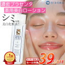 【スーパーSALE★39％OFF】［薬用美白化粧水］薬用プリエネージュ プラセリッチ生コラーゲンローション（150ml/約1ヶ月分）/ プラセンタ&コラーゲン 美白化粧水 保湿 しっとり スキンケア 美白 乾燥 肌荒れ 医薬部外品 白くま化粧品