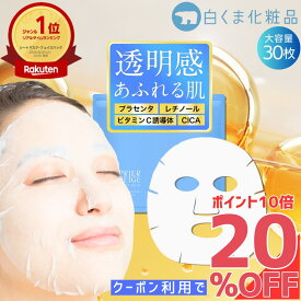 ≪白くまの日 クーポン20%OFF&P10倍≫ プリエネージュ モイストリッチ コンディショニングデイリーマスク（30枚入） / プラセンタ レチノール CICA ビタミンC誘導体 たっぷり30枚入 シートマスク 毛穴 角質 潤い フェイスマスク 無香料 白くま化粧品 ［夜のオススメ］