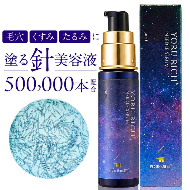 楽天市場】プリエネージュ イヴリッチ ニードルセラム 30ml / マイクロ  